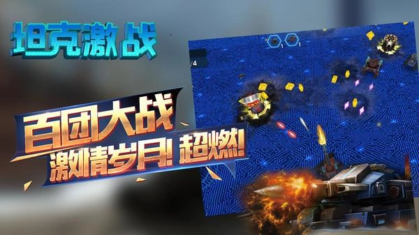 坦克激战V2.0.0下载