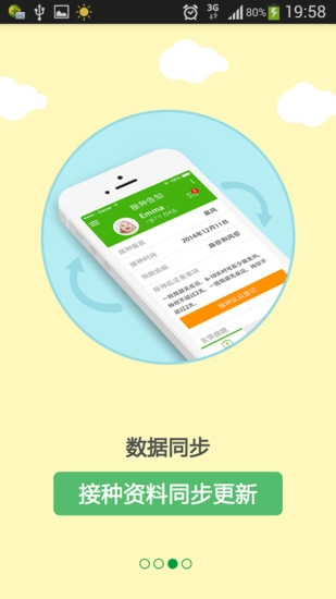 江苏育苗通预约正版下载