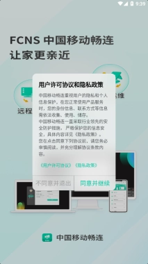 中国移动畅连手机下载