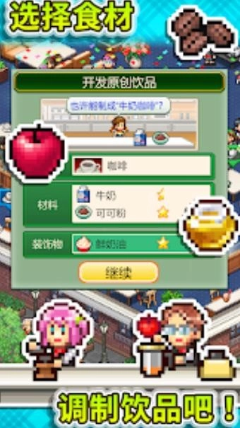 开罗创意咖啡店物语经典版下载