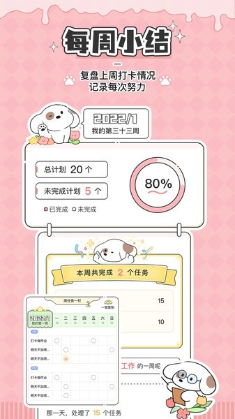 口袋周计划官方版下载