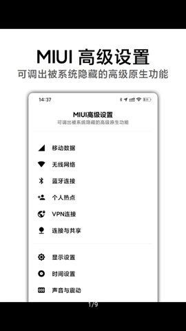 高级设置官方版下载