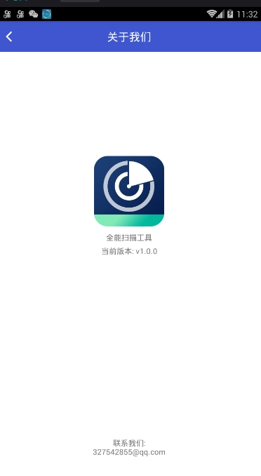 全能扫描工具老版本下载