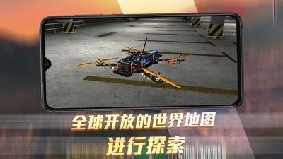 无人机模拟器3DV4.0.8下载