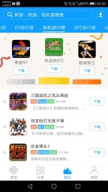 街机123模拟器安装包下载