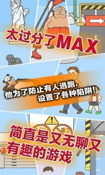 逃离公司3安卓版手机下载