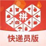 拼多多快递员版