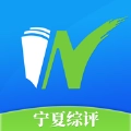 宁夏综评家长版