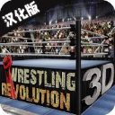 摔跤革命3D中文无敌版