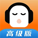 懒人听书高级版