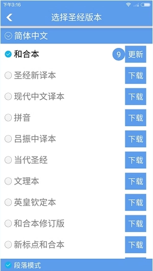 精读圣经V3.3.2免费下载