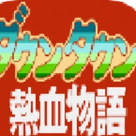 热血物语手机版