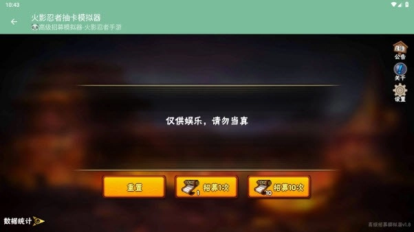 火影忍者抽卡模拟器最新下载