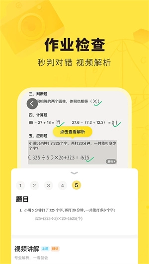 快对作业v6.24.0安卓版安装包下载