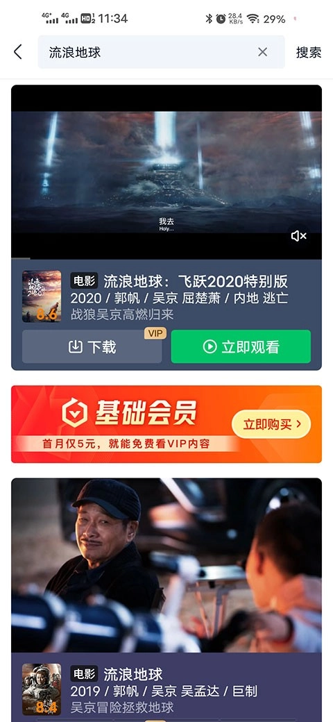 爱奇艺极速版最新下载