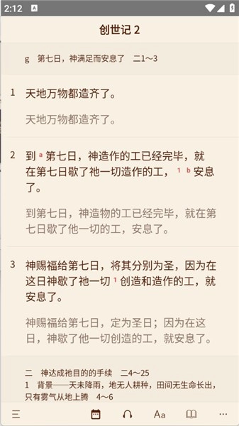 微圣经老版下载