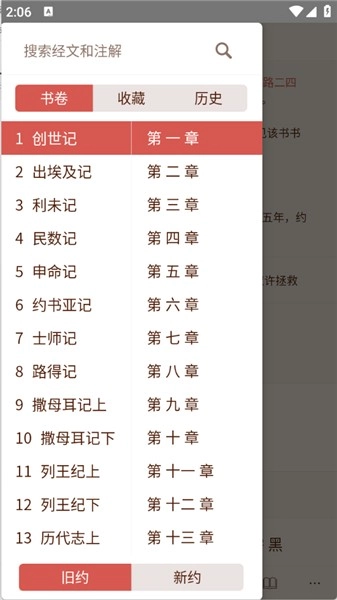 微圣经老版下载