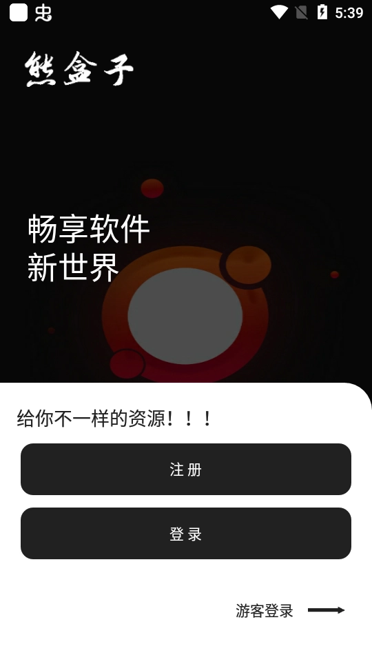 熊盒子最新版V5.0下载