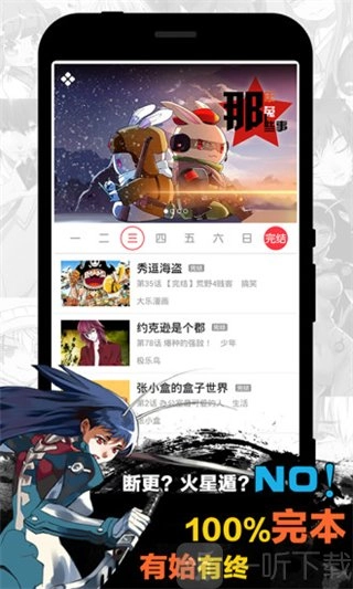 天天漫画官方版下载