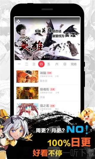 天天漫画官方版下载