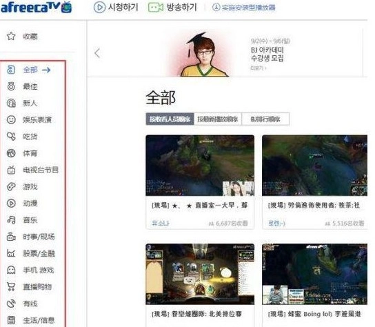 AfreecaTV官方版下载