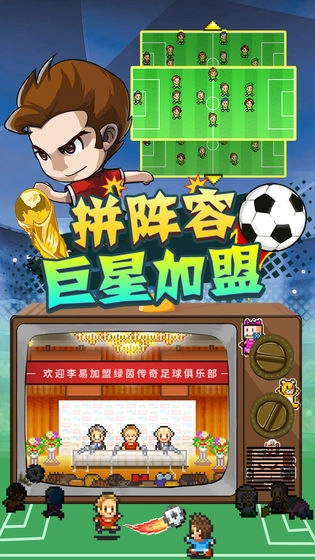 冠军足球物语2免费下载