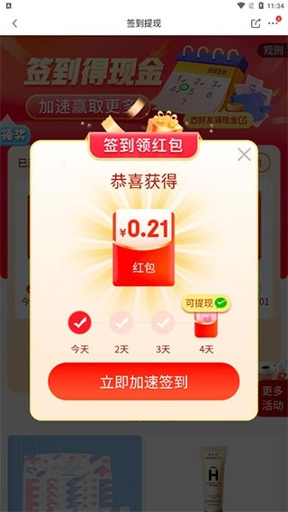 京东极速版手机下载
