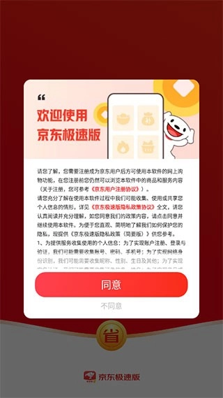 京东极速版手机下载