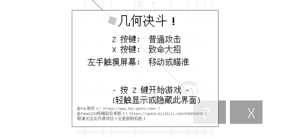 几何决斗正式版下载