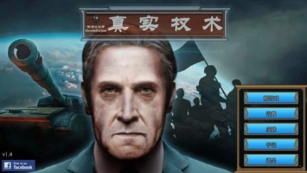 真实政治汉化版手游下载