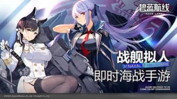 碧蓝航线公测版免费下载