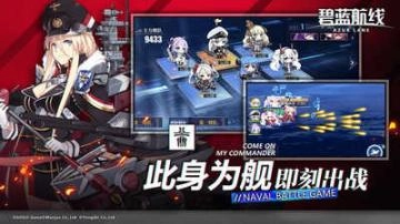 碧蓝航线公测版免费下载