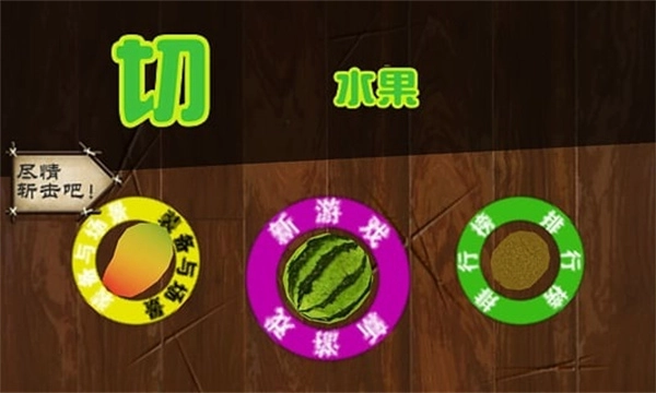 快刀切水果单机版安装包下载