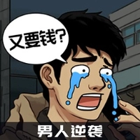 男人逆袭之光安卓版
