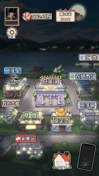 男人逆袭之光安卓版安装包下载
