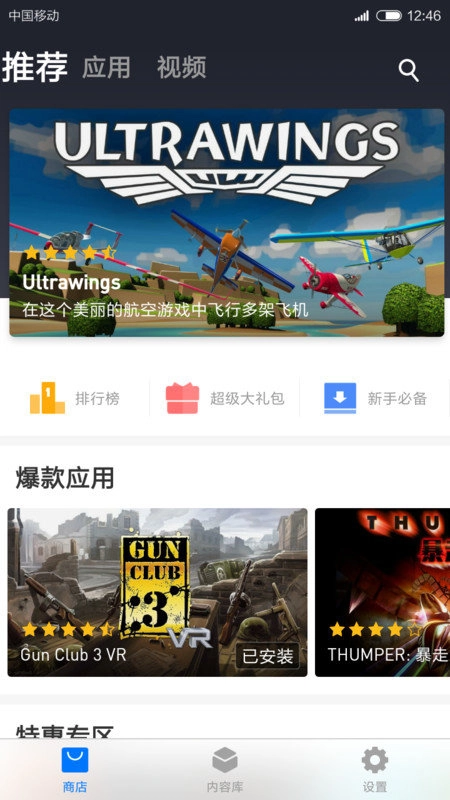 小米VR一体机手机下载