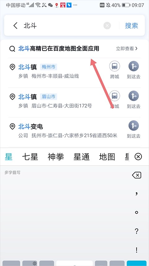 北斗导航2025年最新版手机下载