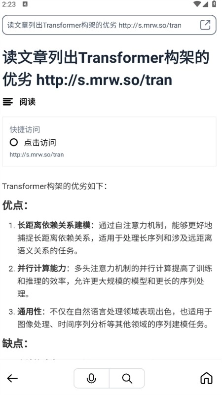 秘塔AI搜索手机下载