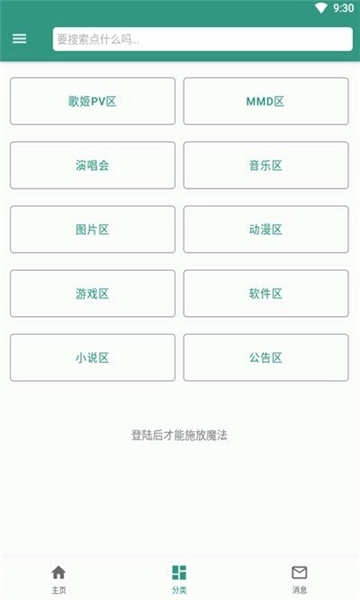 初音社官网版下载