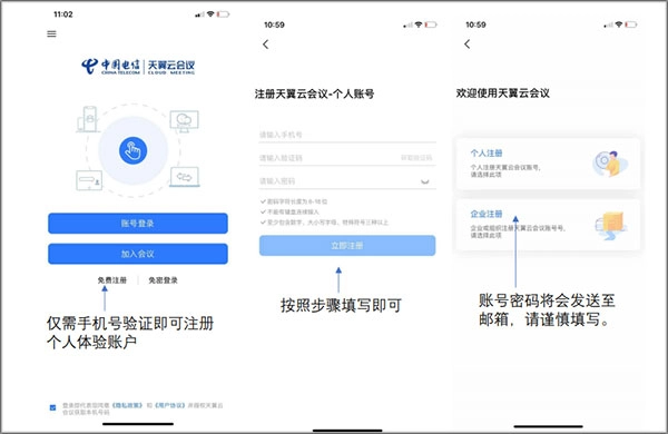天翼云会议手机版安装下载