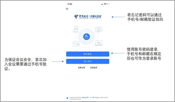 天翼云会议手机版安装下载