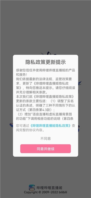 b站直播最新客户端安装下载