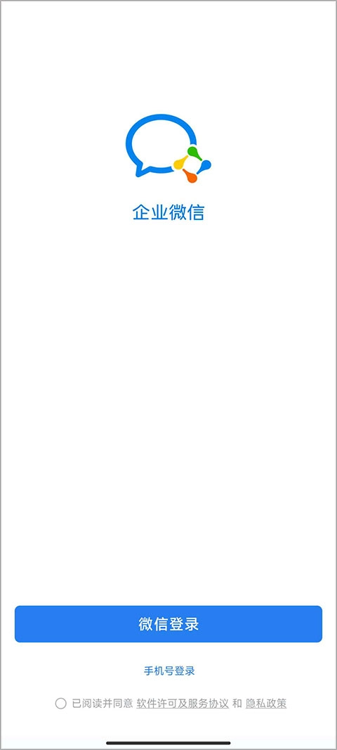 企业微信最新版安装包下载