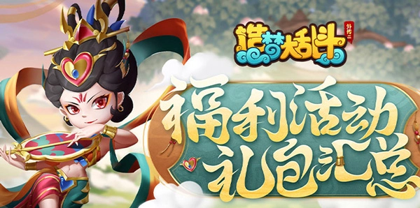 造梦大乱斗4399版手机下载