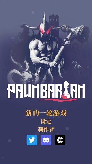 野蛮战卒最新中文版手游下载