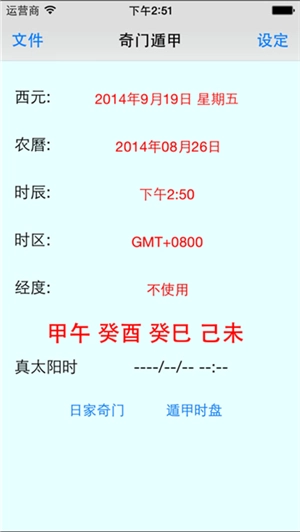 奇门遁甲排盘经典版下载