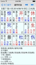 奇门遁甲排盘经典版下载