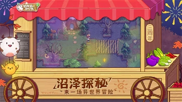 奶牛镇的小时光最新版安装下载