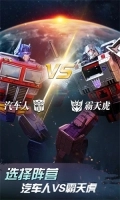 变形金刚地球之战国际服v2.19.0.360安卓版手机下载