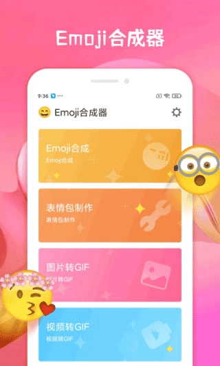 Emoji合成器专业版安装包下载